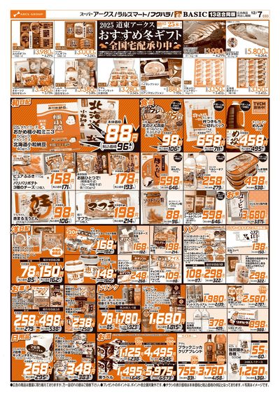 道東アークス1207号