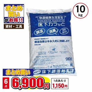 床下カラッと 敷き込みタイプ