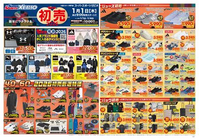 2026年ゼビオの新春初売り!開催中! オモテ