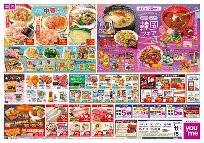 2/11号 週末チラシ オモテ