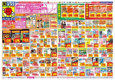 3/8~3/14チラシ オモテ