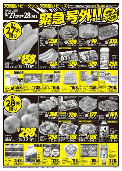 緊急号外!!オモテ