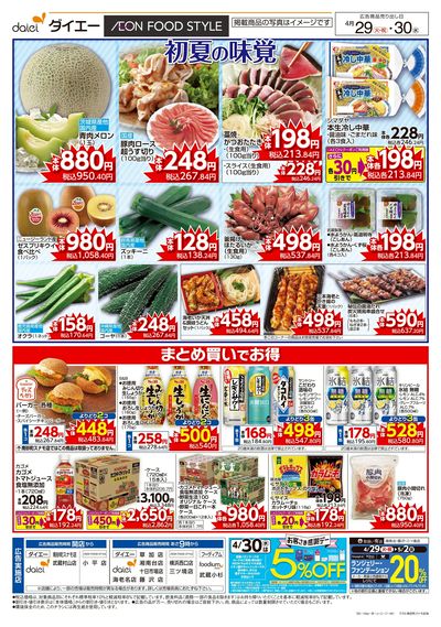 お客さま感謝デー+初夏の味覚:ウラ
