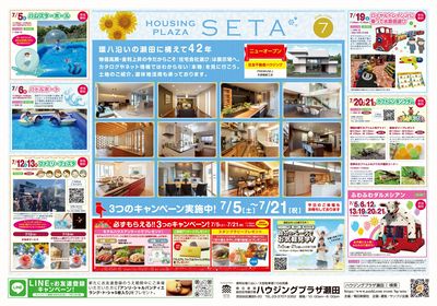 ハウジングプラザ瀬田 2025年7月ハウジングフェア【1】