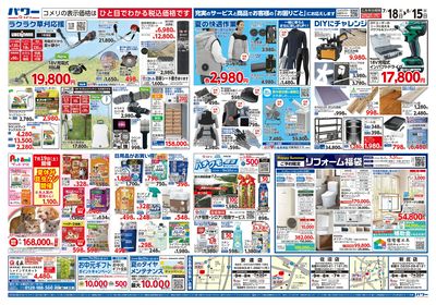 コメリパワー 7/18号 夏を楽しもう! ウラ