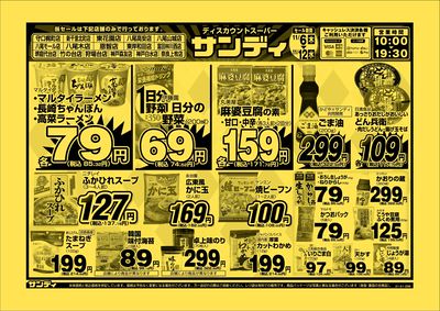 最新のチラシをチェック