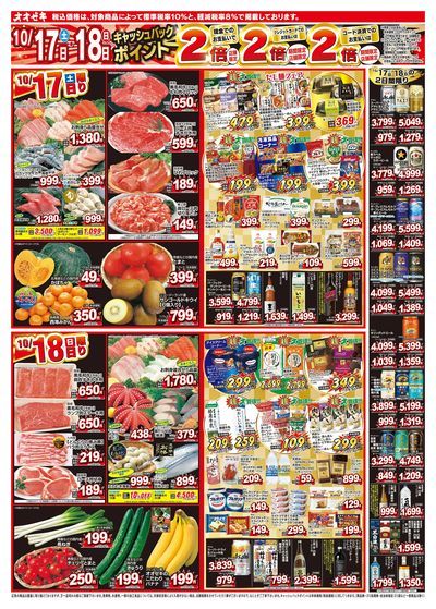 1週間日替わりチラシ開催中!(10/17~10/23)