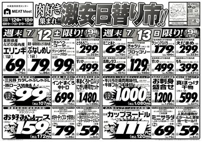 肉好き集まれ!!激安日替り市!!