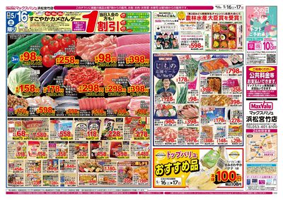 5/16号 カメさんデー/涼味まつり:オモテ