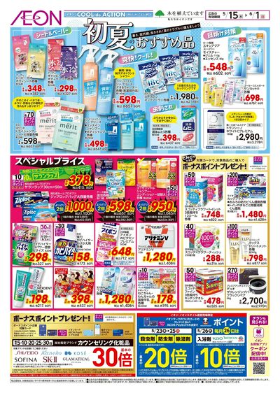 5/15号 初夏のおすすめ品