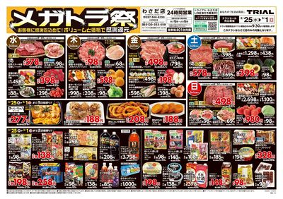 LINEチラシ│LINEでお得なチラシ情報を簡単にチェック