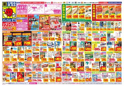 12/7~12/13チラシ オモテ