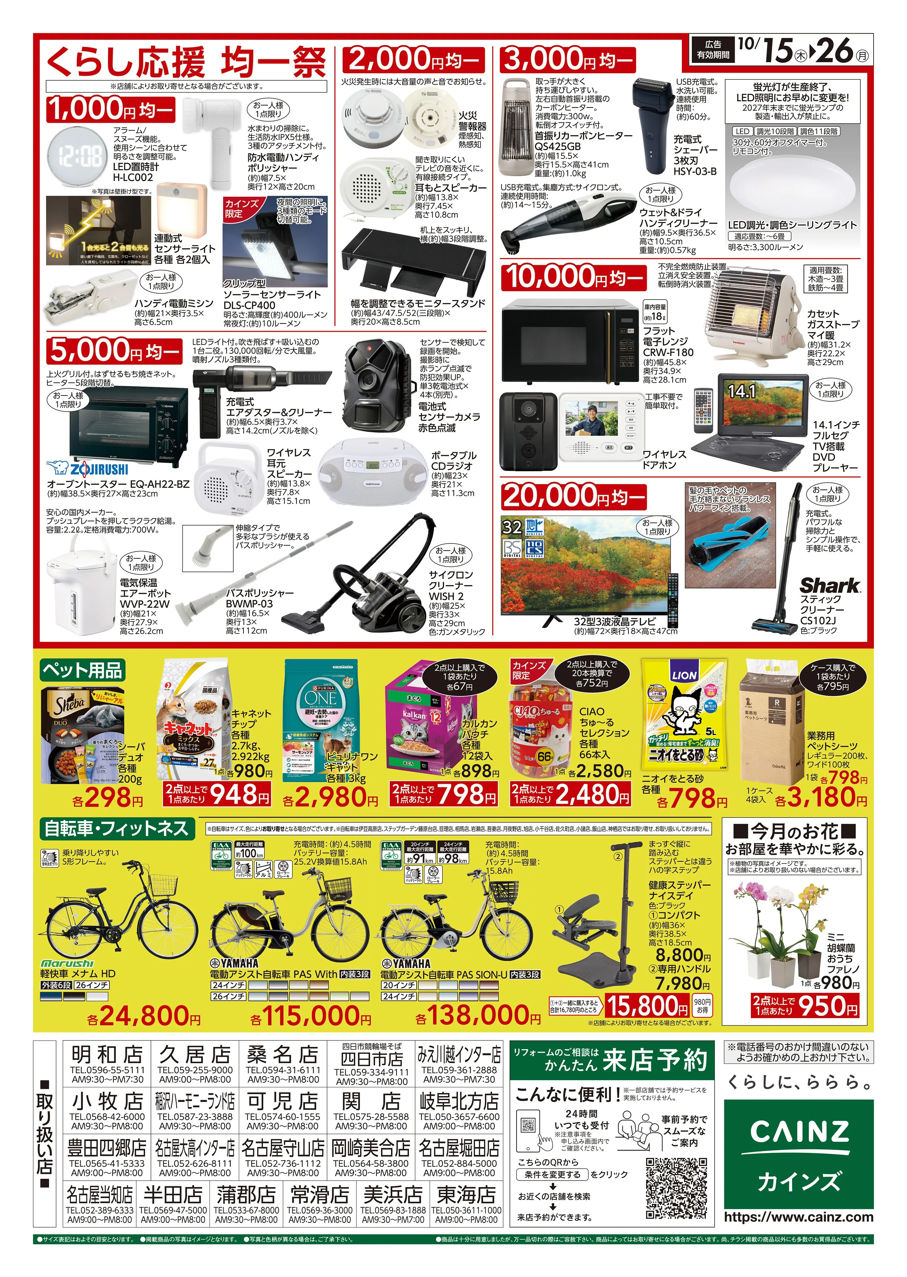 カインズ岐阜北方店のチラシ・特売情報をLINEチラシでチェック