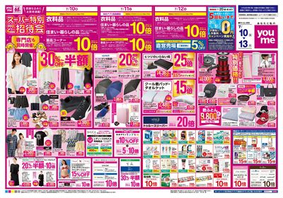 7/10号 週末チラシ オモテ
