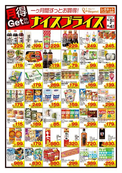 5/5ナイスプライス