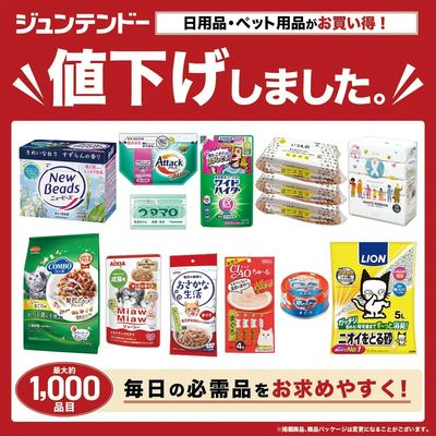 値下げしました