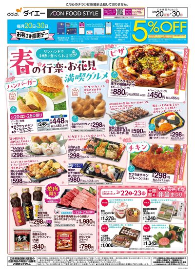 春の行楽・お花見満喫グルメ:オモテ