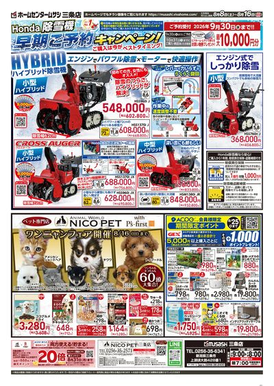8月8日号チラシ 裏面