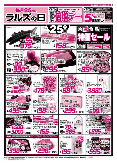 LINEチラシ│LINEでお得なチラシ情報を簡単にチェック