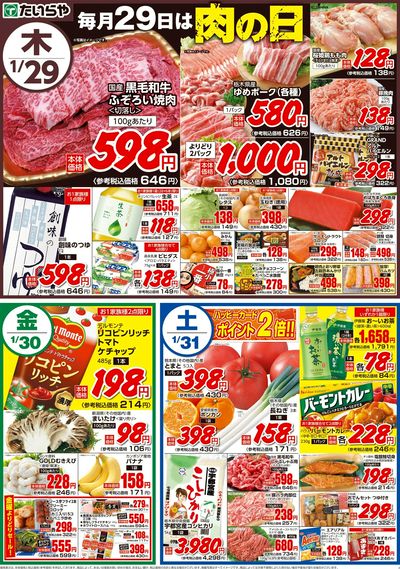 1/29(木)~1/31(土)(表)