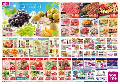 8/8号 週末チラシ オモテ