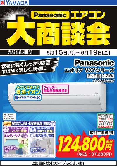 【Panasonic】エアコン大商談会