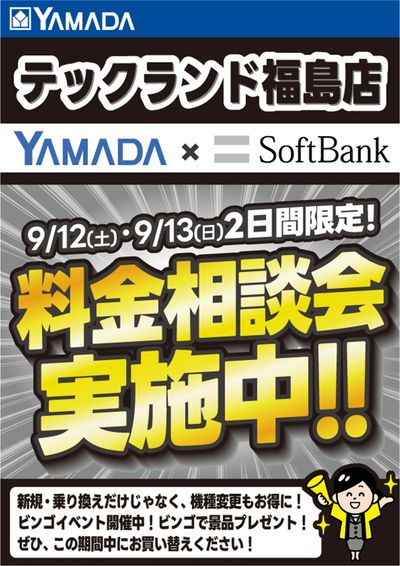 料金相談会実施中!