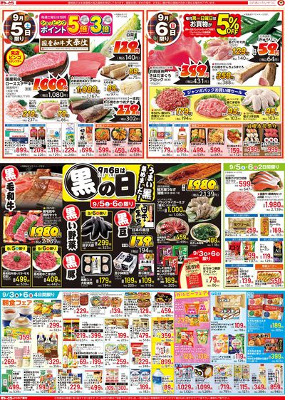 生鮮ウルトラ市9/3(木)-9/6(日):うら