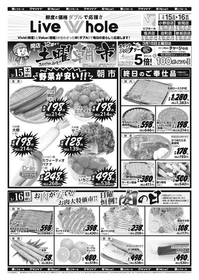 リブホール山口地区_表