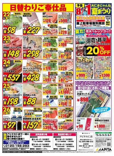 7月22日(水)~7月26日(日)