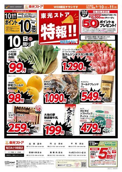 特報!(おもて)