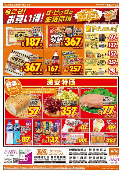 5月13日号均一チラシ(おもて)