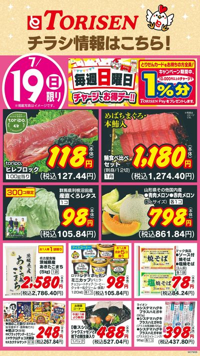 7/19日替わり