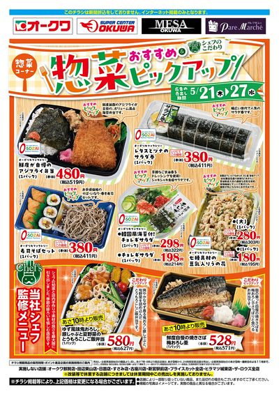 5月21日:惣菜ピックアップWEB