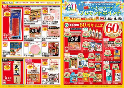 3月16日(日)~4月15日(火)ハッピーカードプレゼントポイント実施中:おもて
