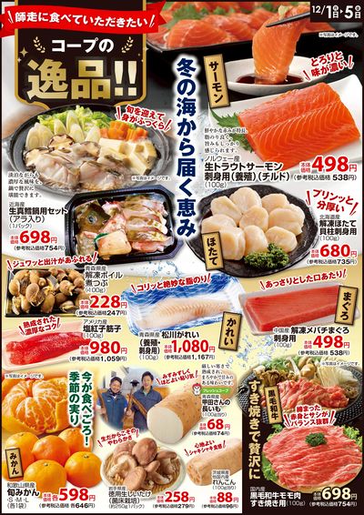 【師走に食べていただきたい】コープの逸品!!