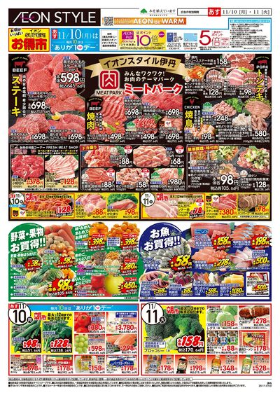 第38週 11/10号 伊丹 肉のお得市