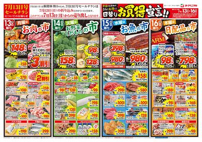 7/13号 オモテ