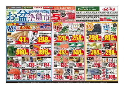 8/8-10日 チラシ表
