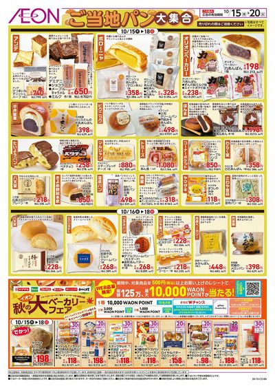 10/14号 ベーカリーフェア