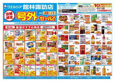 1月28日号店舗限定号外セール:オモテ
