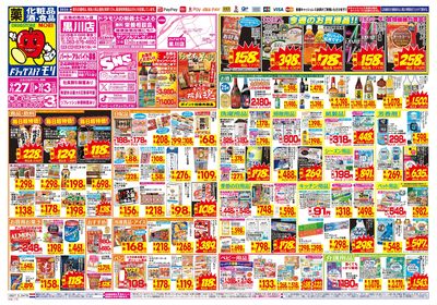 9/27~10/3チラシ オモテ