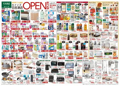 カインズ日吉津店OPEN第2弾 表
