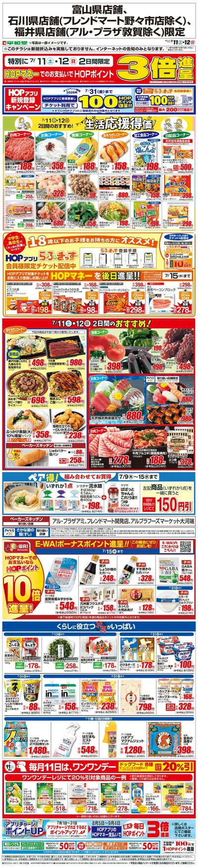 WEB限定 7/11(土)~生活応援得価2日間のおすすめ