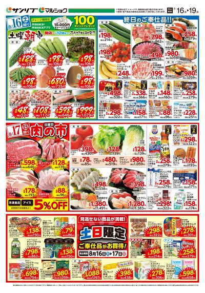 土曜朝市_肉の市_石丸_表