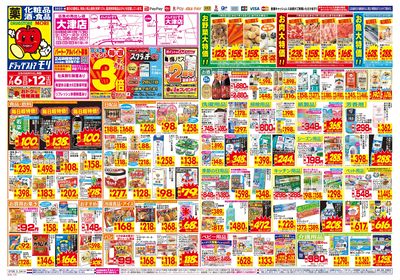 7/6~7/12チラシ オモテ