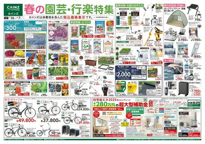 春の園芸・行楽特集 表