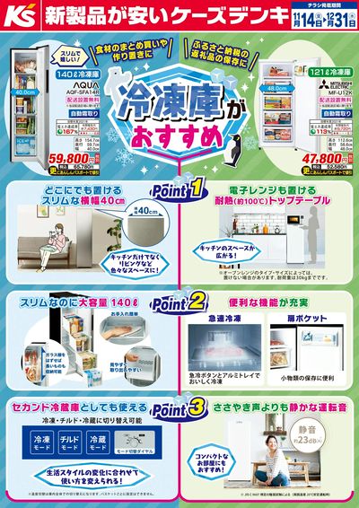 冷凍庫がおすすめ