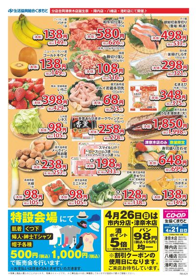 4月21日 分店合同津奈木店誕生祭