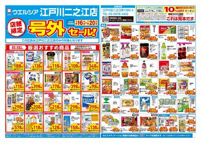 7月16日号店舗限定号外セール:オモテ